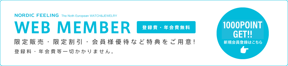 新規会員登録